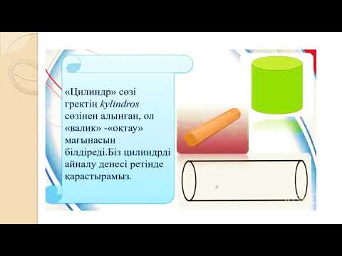 Видео: III   тоқсан, Геометрия, 11 сынып, сабақ № 1