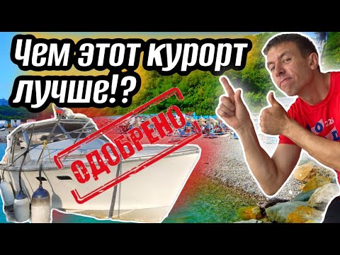 Видео: #Небуг. ЭТО НЕВЕРОЯТНО! Курорт с чистым морем несмотря ни на что. (Папа с Юга)