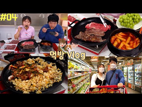 Видео: Mukbang Vlog | Шоппинг и небольшая вечеринка с мужем. Продажа электроэнергии в март.