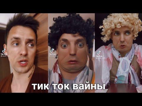 Видео: (veybi rush) тик ток вайны