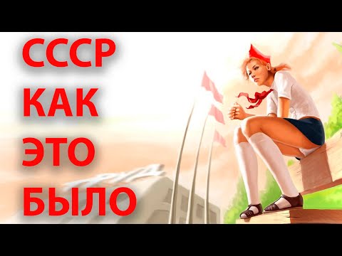 Видео: Что и как было в пионерских лагерях СССР