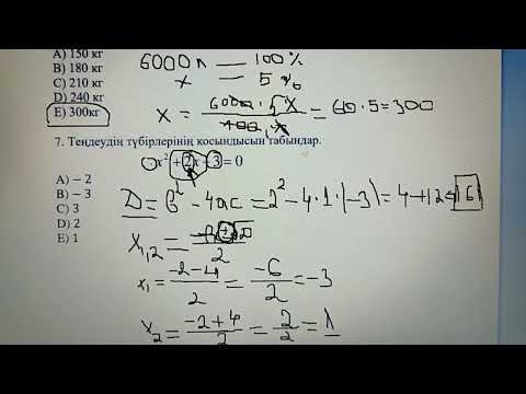 Видео: Оқу дайындығын анықтайтын тест. Нұсқа талдау. Кешенді тестілеу 2022. Магистратура дайындык 2022
