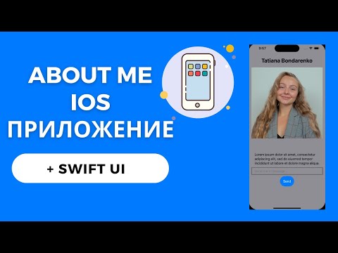 Видео: Простое iOS приложение на Swift | Знакомимся со Swift UI