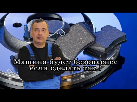 Видео: Срочно сделай так и машина будет безопаснее !