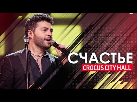 Видео: Алексей Чумаков @ Crocus City Hall (Full concert)