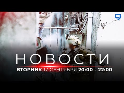 Видео: НОВОСТИ ИЗРАИЛЯ. ПРЯМОЙ ЭФИР. 17 сентября 20:00 - 22:00