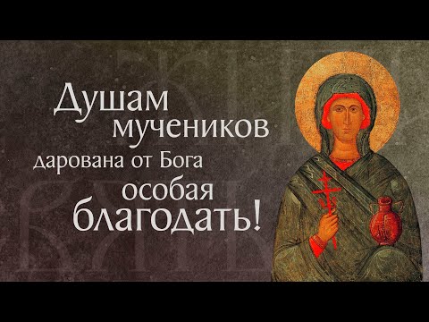 Видео: Житие святой великомученицы Анастасии Узорешительницы (†ок. 304). Память 4 января