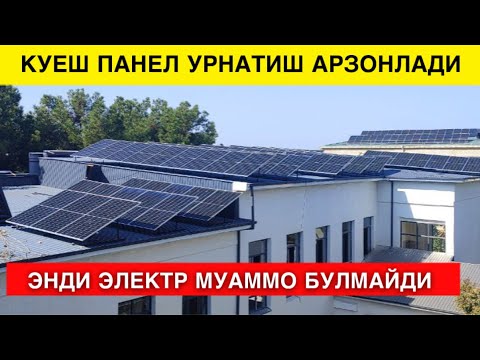 Видео: КУЕШ ПАНЕЛ СУВТЕКИН БУЛИБ КЕТДИ ЭНДИ ХАММА ПАНЕЛ КУЯДИ МЕНИМЧА