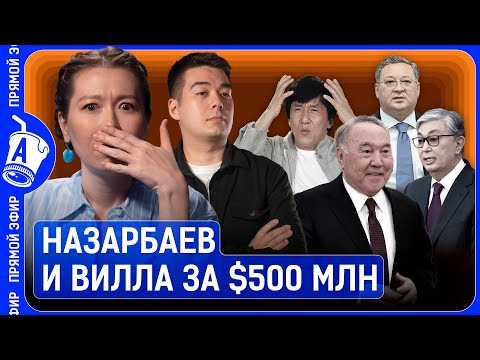 Видео: За что убрали Нуртлеу? Спецназ на узбекской свадьбе! | Новости Казахстана