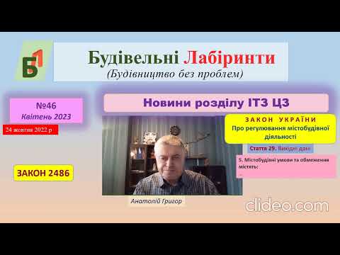 Видео: №46. Новини розділу ІТЗ ЦЗ.