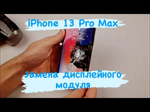 Видео: iPhone 13 Pro Max замена дисплея