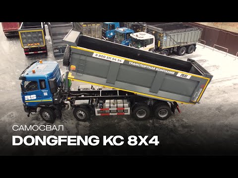 Видео: Константин ПРО сделал обзор на самосвал Dongfeng KC 8х4