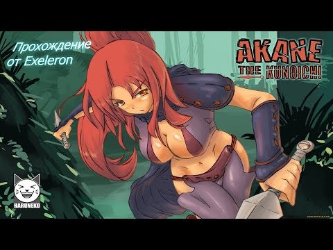 Видео: Прохождение Akane the Kunoichi Pt 2