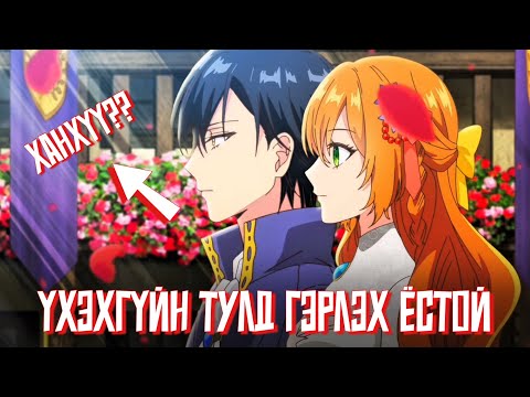 Видео: АЛУУРЧИН НӨХРӨӨСӨӨ САЛАХЫН ТУЛД ХЭНТЭЙ Ч БАЙСАН ГЭРЛЭНЭ.