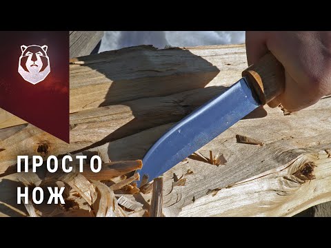 Видео: Простой рабочий нож. Разве надо большего?