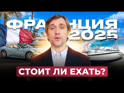 Видео: Кому будет удобно жить и работать во  Франции
