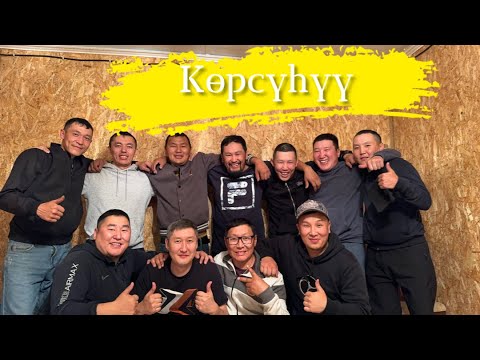 Видео: Көрсүһүү | Толя төрөөбүт күнэ