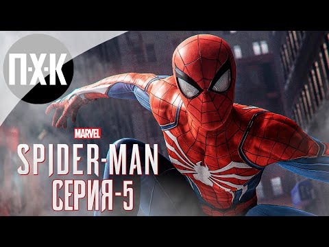 Видео: MARVEL'S SPIDER-MAN REMASTERED PC/PS5 (2022). Прохождение 5. Новый Человек-Паук.