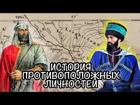 Видео: Хаджи Давуд и Сурхай хан казикумухский. Сравнение двух полководцев.