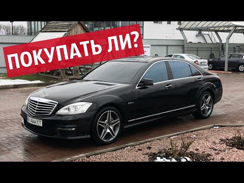 Видео: MERCEDES W221. СТОИМОСТЬ СОДЕРЖАНИЯ от ВЛАДЕЛЬЦА