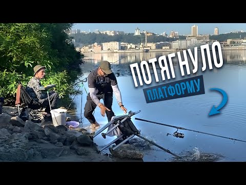 Видео: ЗДОРОВА риба ЗРИВАЄ ФІДЕР‼️ ТЯГНЕ ПЛАТФОРМУ В ВОДУ💦😳