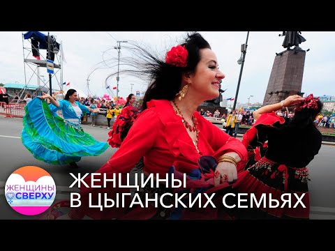 Видео: «Побьют и нормально»: как живут женщины в традиционных цыганских семьях