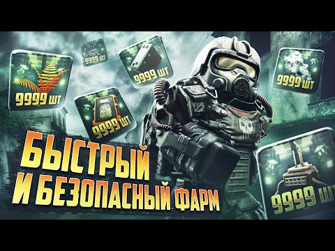 Видео: САМЫЙ БЫСТРЫЙ И БЕЗОПАСНЫЙ ФАРМ В STALCRAFT: X / КВАНТ, ГАММА, ПСИ-МАЯЧКИ, ПАПОРОТНИК, ВЕЩЕСТВО В СК