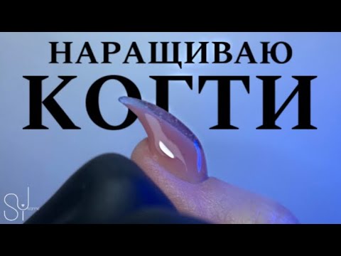 Видео: КАК НАРАСТИТЬ КОШАЧЬИ КОГТИ 🐱 НА НИЖНИЕ ФОРМЫ
