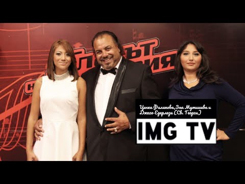 Видео: Ценка Филипова, Зоя Мутишева и Джаго - Едерлези / Tsenka Filipova, Zoq Mutisheva Djago - Ederlezi BG