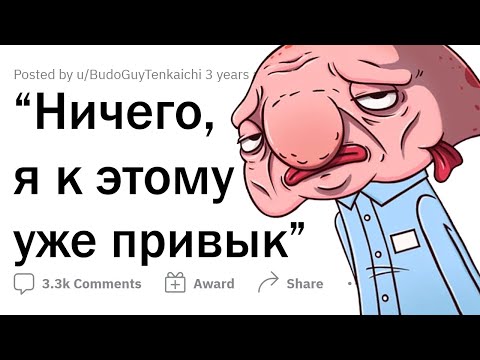 Видео: Печальные ситуации с ответом "Ничего страшного, я уже привык" 💔