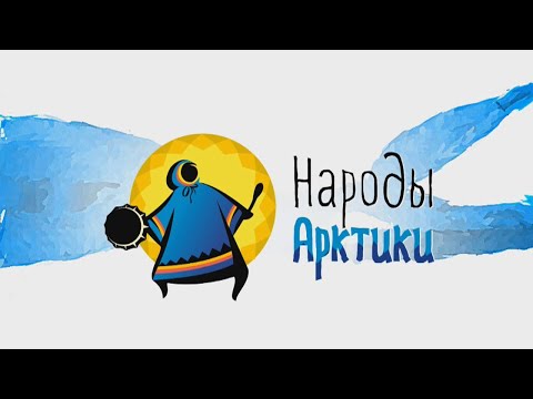 Видео: Народы Арктики. Василий Пяк