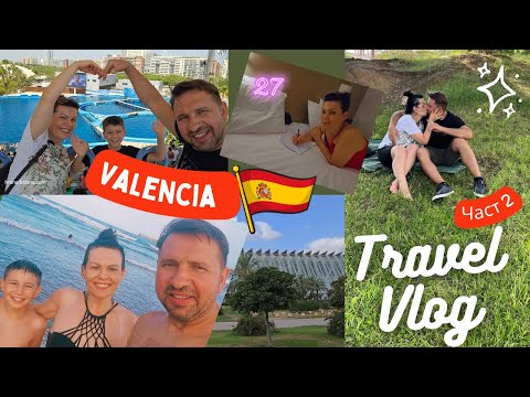 Видео: Още от Валенсия – Забавления и вълнуващи места | ЧАСТ 2