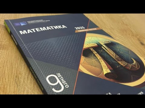 Видео: DIM сборник :9 класс 2025. ТЕМА: «Неравенства и система неравенств»