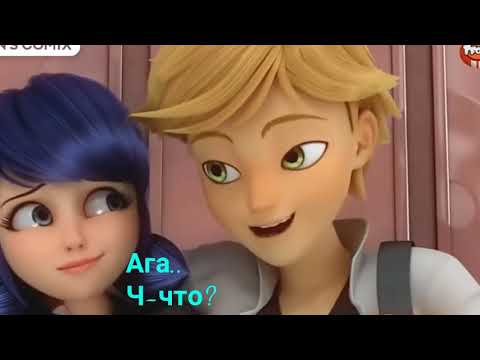 Видео: комикс с раскрытием// Леди БАГ и Кот Нуар // комикс МОЙ //