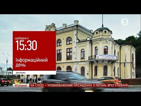 Видео: Рекламный блок и анонсы (5 канал, 31.08.2018)