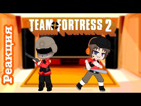 Видео: FNC реагируют на Team Fortress 2 | наконец-то…