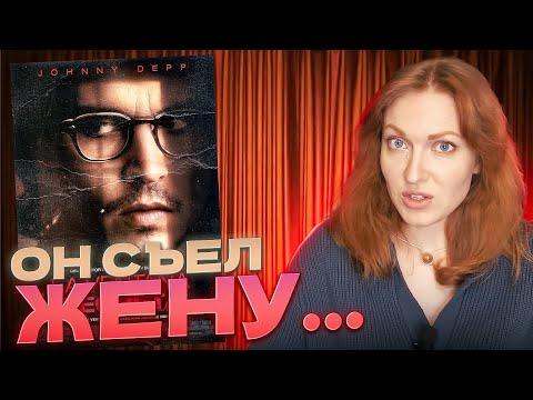 Видео: Тайное окно (2004). Психоаналитический разбор