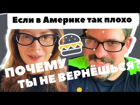 Видео: "Если в США так плохо, что ж ты не вернёшься?!?" Арбузеры и Битва за Бургер - коллаборация, ч. 1