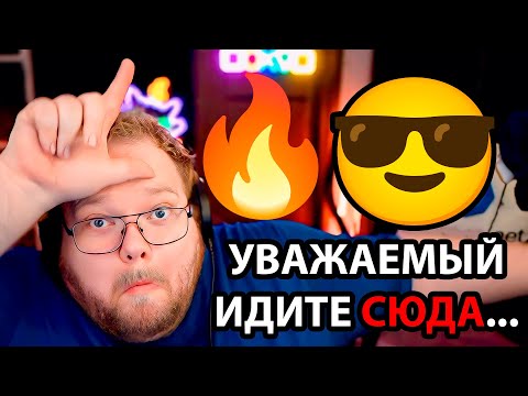 Видео: T2x2 про КОНФЛИКТ БРАТИШКИНА и ДЕД ПИ / Самый УВАЖАЕМЫЙ в СПОРТЗАЛЕ