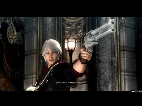 Видео: Прохождение игры Devil May Cry 4 Special Edition часть 1 - Неро против Данте