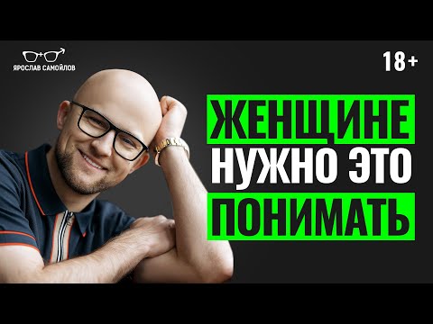 Видео: Женственность или инфантильность? Эта женская ошибка мешает быть счастливой в отношениях