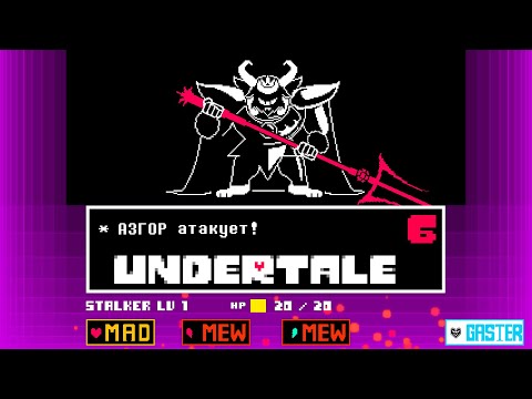 Видео: ФИНАЛ???▶ 6 ▶ UNDERTALE (Пацифист)