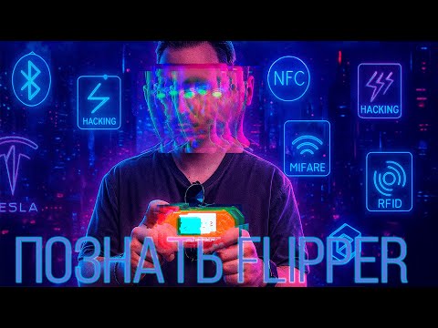 Видео: ПРОВЕЛ ГОД С FLIPPER ZERO - ИТОГОВЫЙ ОБЗОР