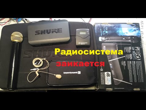 Видео: Проблемы работы радиосистем(радиомикрофонов)