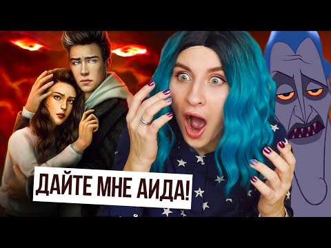 Видео: ⚡ГЕРКУЛЕС НА МИНИМАЛКАХ⚡ - Ярость Титанов 1 серия ↑ Клуб Романтики