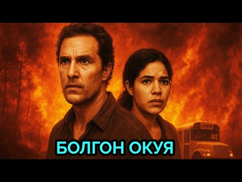 Видео: 22 Окуучуну куткарам деп | Кыргызча кино баян 2025.