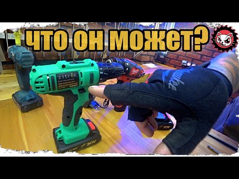 Видео: Дешевый шуруповерт против профессионального ZITREK VS Milwaukee