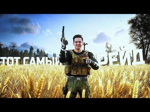 Видео: ТОТ САМЫЙ ТВОРЧЕСКИЙ РЕЙД