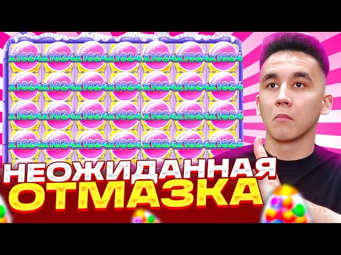 Видео: НЕОЖИДАННАЯ ОТМАЗКА В SUGAR RUSH 1000 / ДОРОГИЕ БОНУСКИ В ШУГАР РАШ ЛОВИМ ЗАНОСЫ НЕДЕЛИ