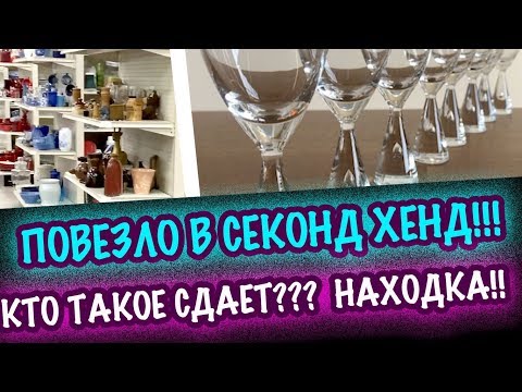 Видео: США 🇺🇲ПОВЕЗЛО!! КТО ТАКОЕ СДАЕТ?? СЕКОНДХЕНД Антикварная мебель, Фарфор, Посуда, Стекло Саша Л